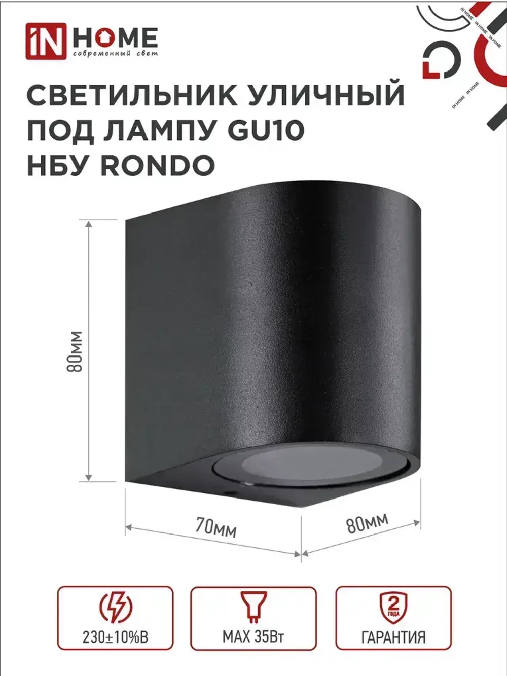 Светильник уличный настенный архитектурный фасадный односторонний НБУ RONDO-1хGU10-BL алюм под 1хGU10 230B черный IP65 IN HOME