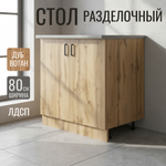 Стол разделочный 80 вотан, столешница бетон