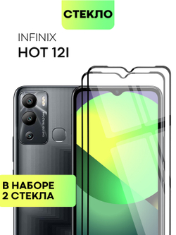 Набор стекол BROSCORP для Infinix Hot 12i оптом (арт. INF-HOT12i-FSP-SET2)