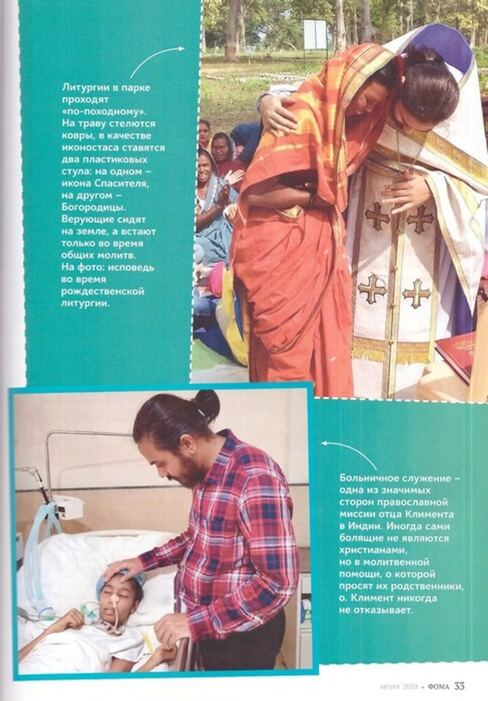 Журнал "Фома" №8 август 2020 г.