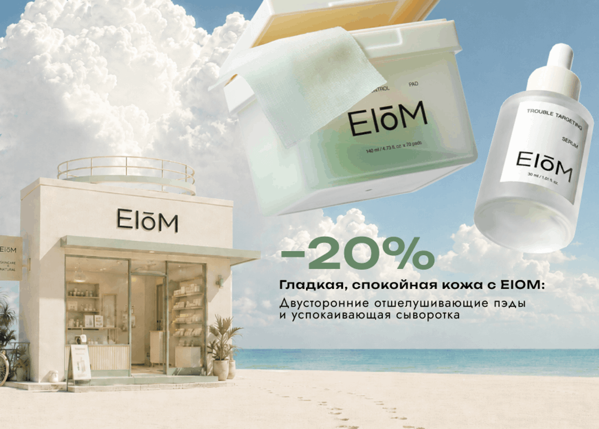 EIOM -20%