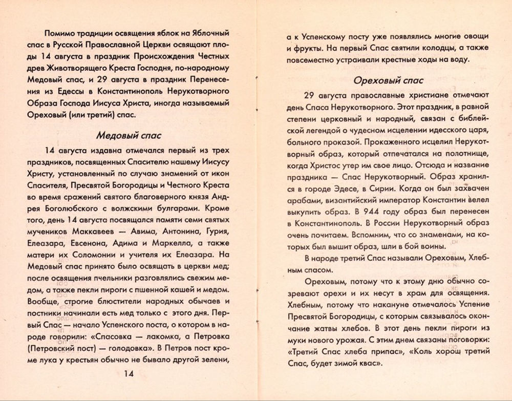 Преображение Господне. Как мы празднуем