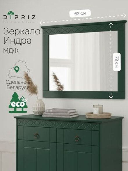 Зеркало настенное, 62 79, Индра, прямоугольное, в раме, зеленое, Dipriz