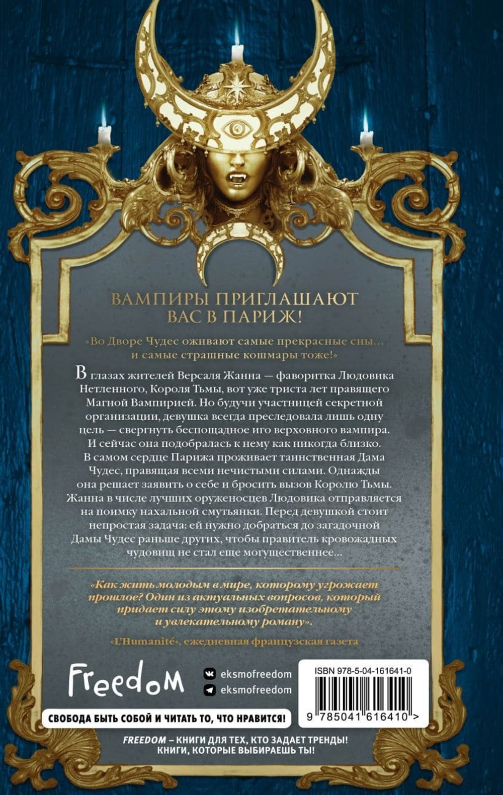 Двор Чудес (#2). Виктор Диксен