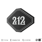Номерок на дверь квартиры 212, для кабинета, офиса, шильдик 9 х 7 см, черный, Айдентика Технолоджи