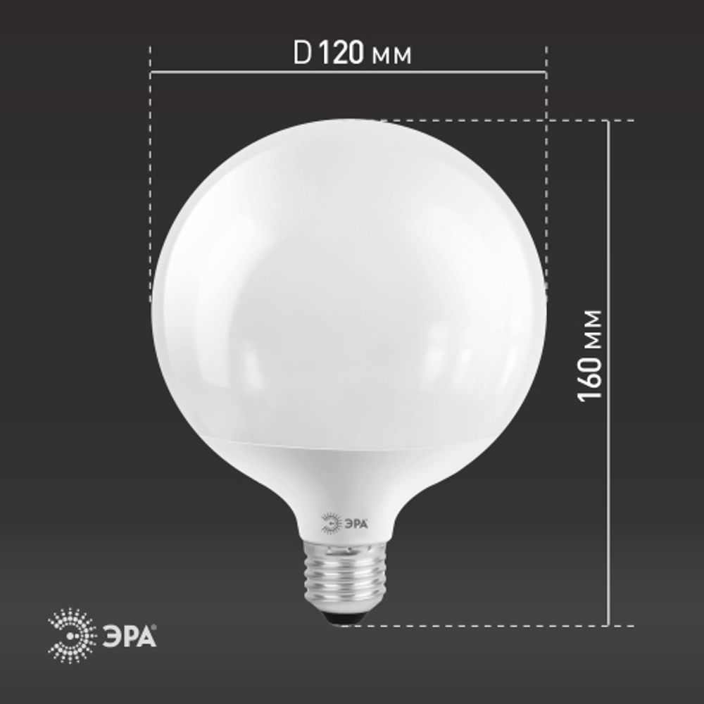 Лампа светодиодная ЭРА STD LED G120-20W-4000K-E27 20Вт шар нейтральный белый свет Е27