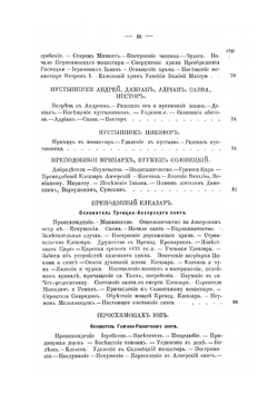 Соловецкий патерик | Неизвестный автор