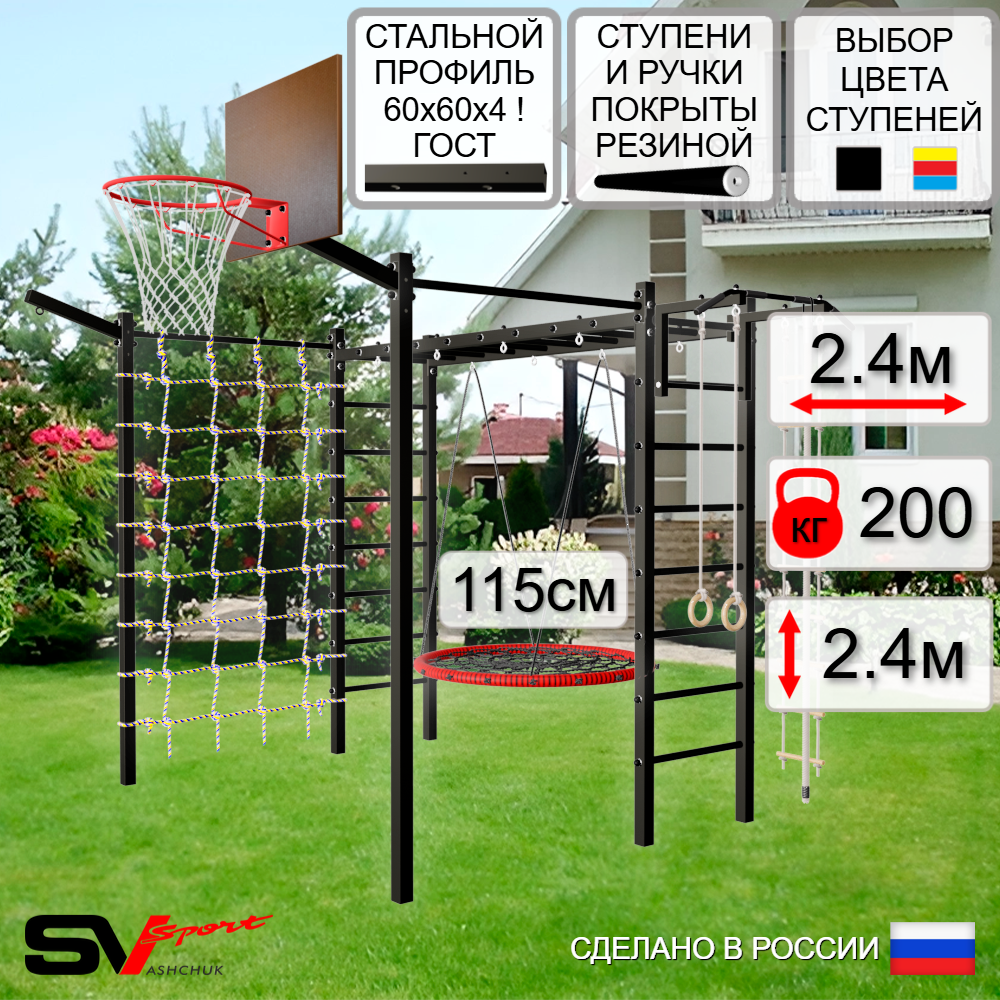 Уличная шведская стенка Sv Sport рукоход с комплектом турник прямой 2шт У5227.2К (Турник/Гнездо 115см/Щит баскет/Кронш бокс/Канат/кольца/лестница/Сетка)