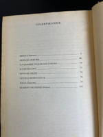 Книга В. Богомолов. Момент истины. Роман, повести, рассказы.- М., Правда, 1985 год.- 560 с.