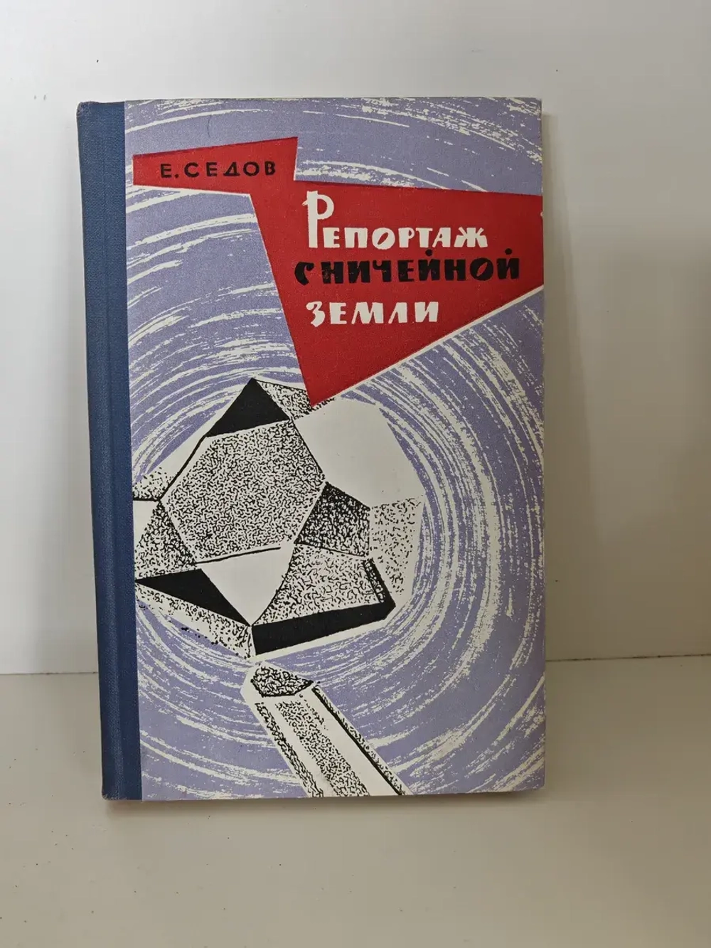 Репортаж с Ничейной земли