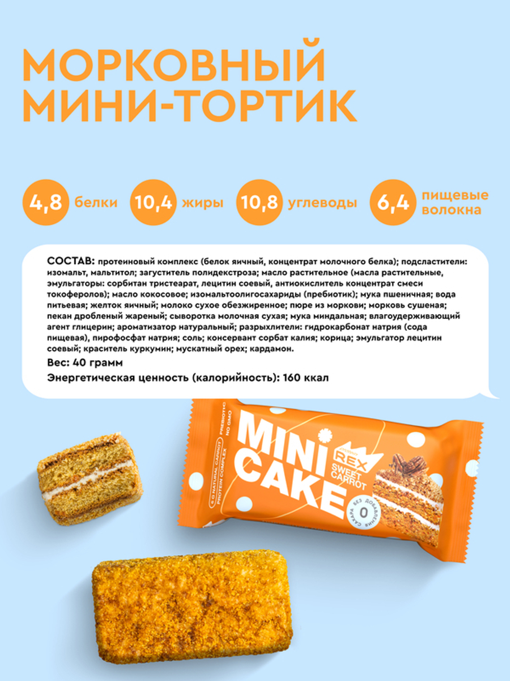 Mini Cake - Морковный тортик
