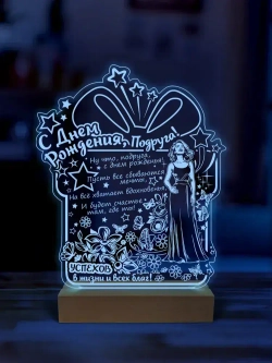 Ночник подарок на день рождения подруге