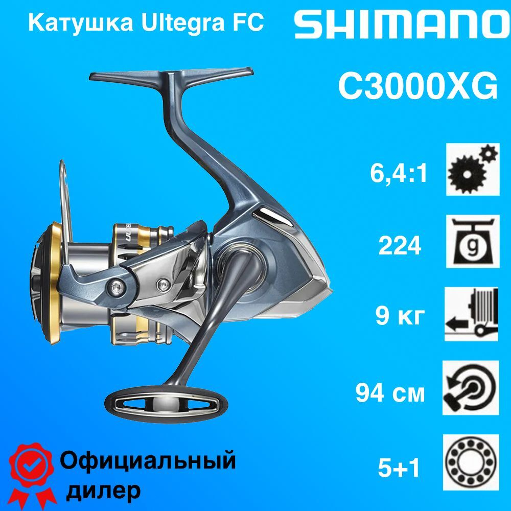 Катушка Shimano Ultegra C3000 XG FC