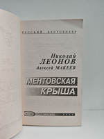 Ментовская крыша
