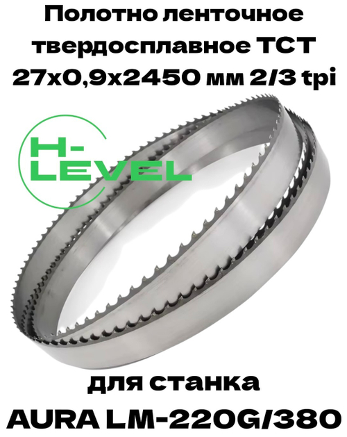 Полотно ленточное твердосплавное ТСТ 27х0,9х2450 мм 2/3tpi для AURA LM-220G/380