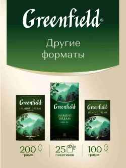 Чай в пакетиках зелёный Greenfield Jasmine Dream, 100 шт