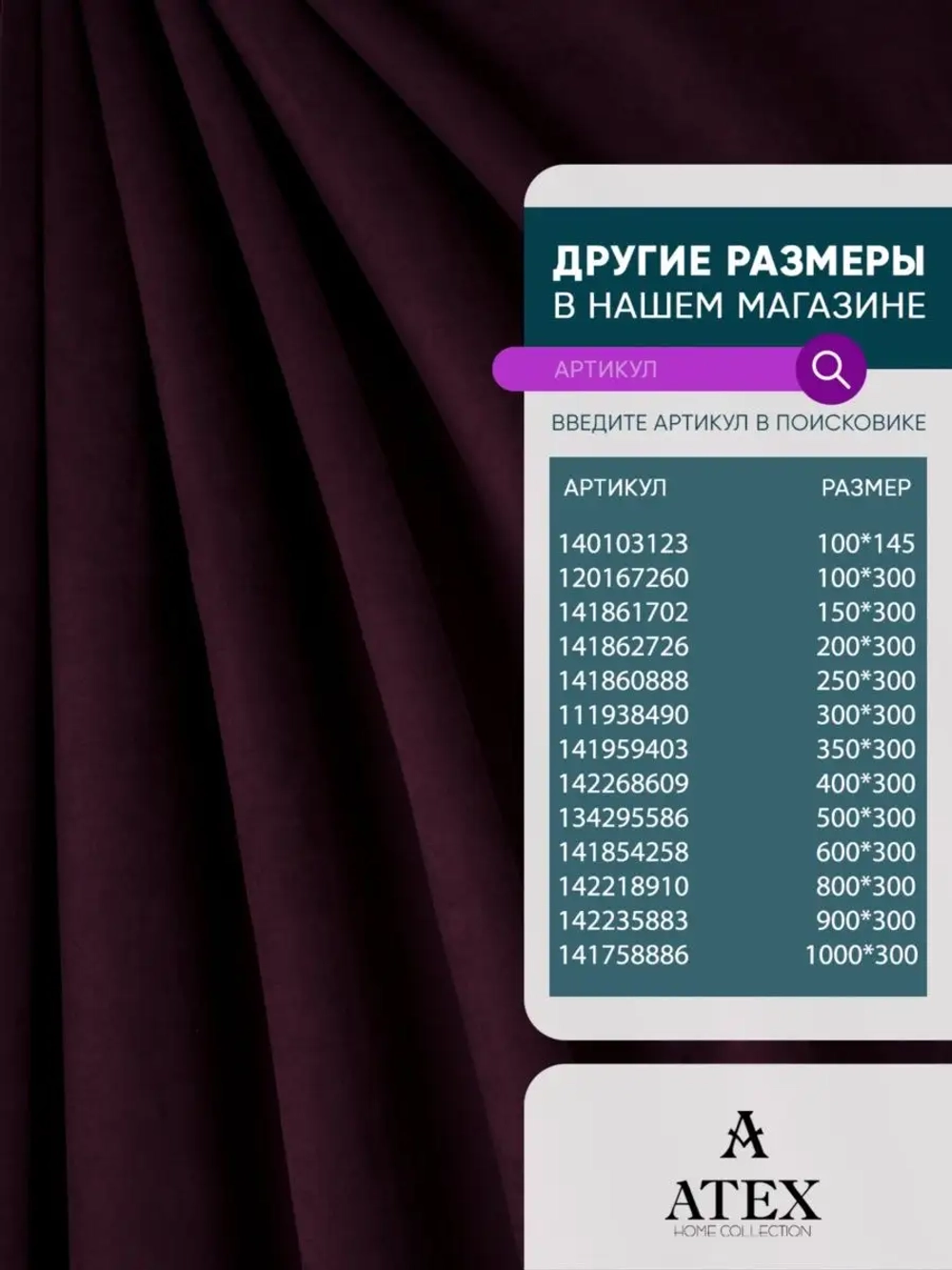 Отрез ткани для штор портьер мебели