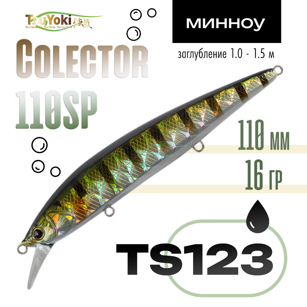 Воблер TsuYoki Colector 110SP (110мм, 16гр)