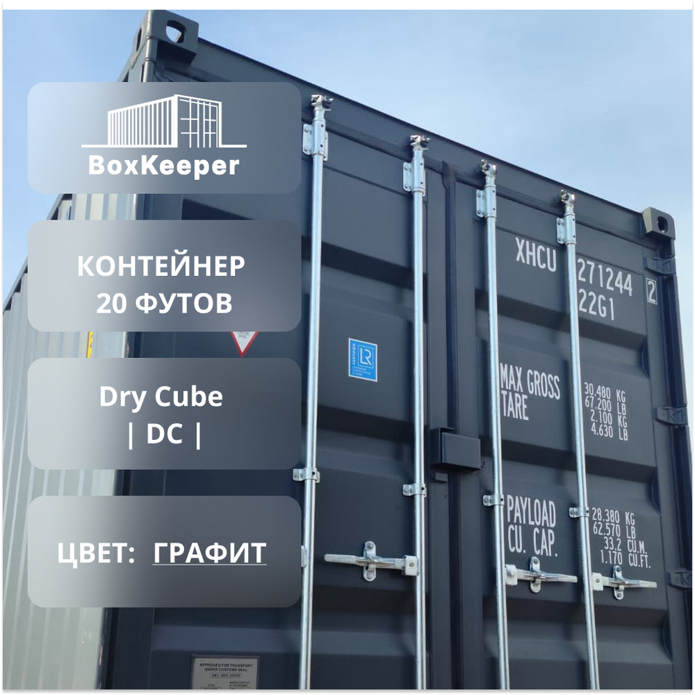 Контейнер 20 футов № XHCU2712442