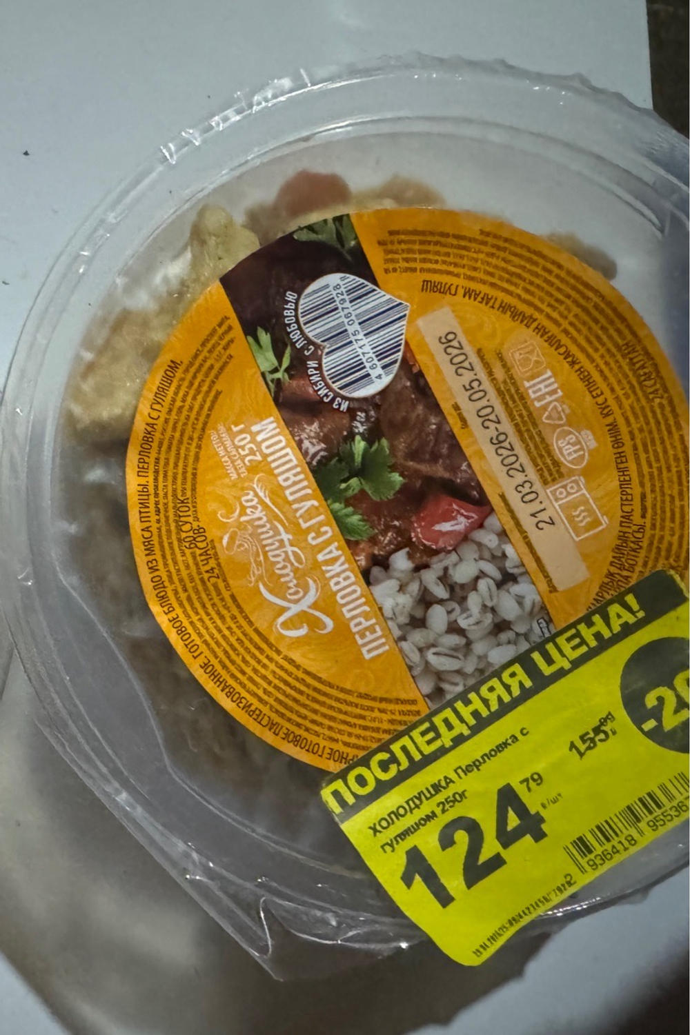 Перловка с гуляшом