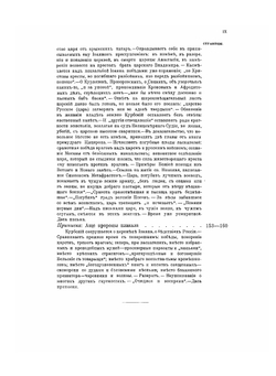 Переписка князя А. М. Курбского с царем Иоанном Грозным | А. М. Курбский