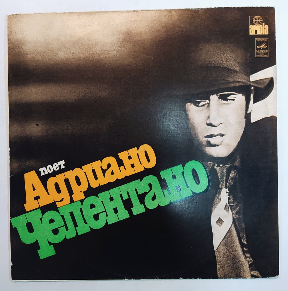Адриано Челентано Поет Адриано Челентано Adriano Celentano 1987