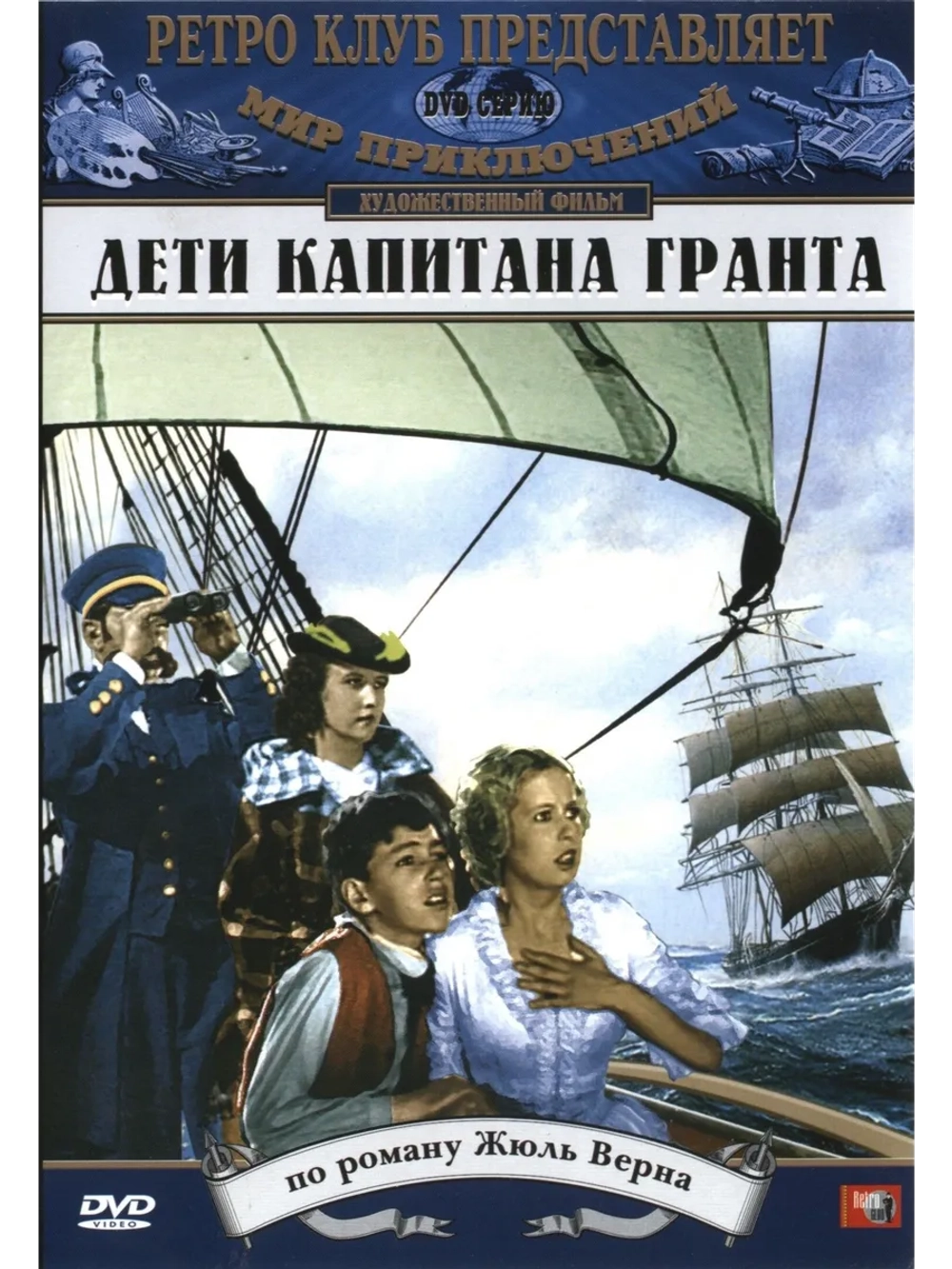 Дети капитана Гранта (1936) (DVD-R)