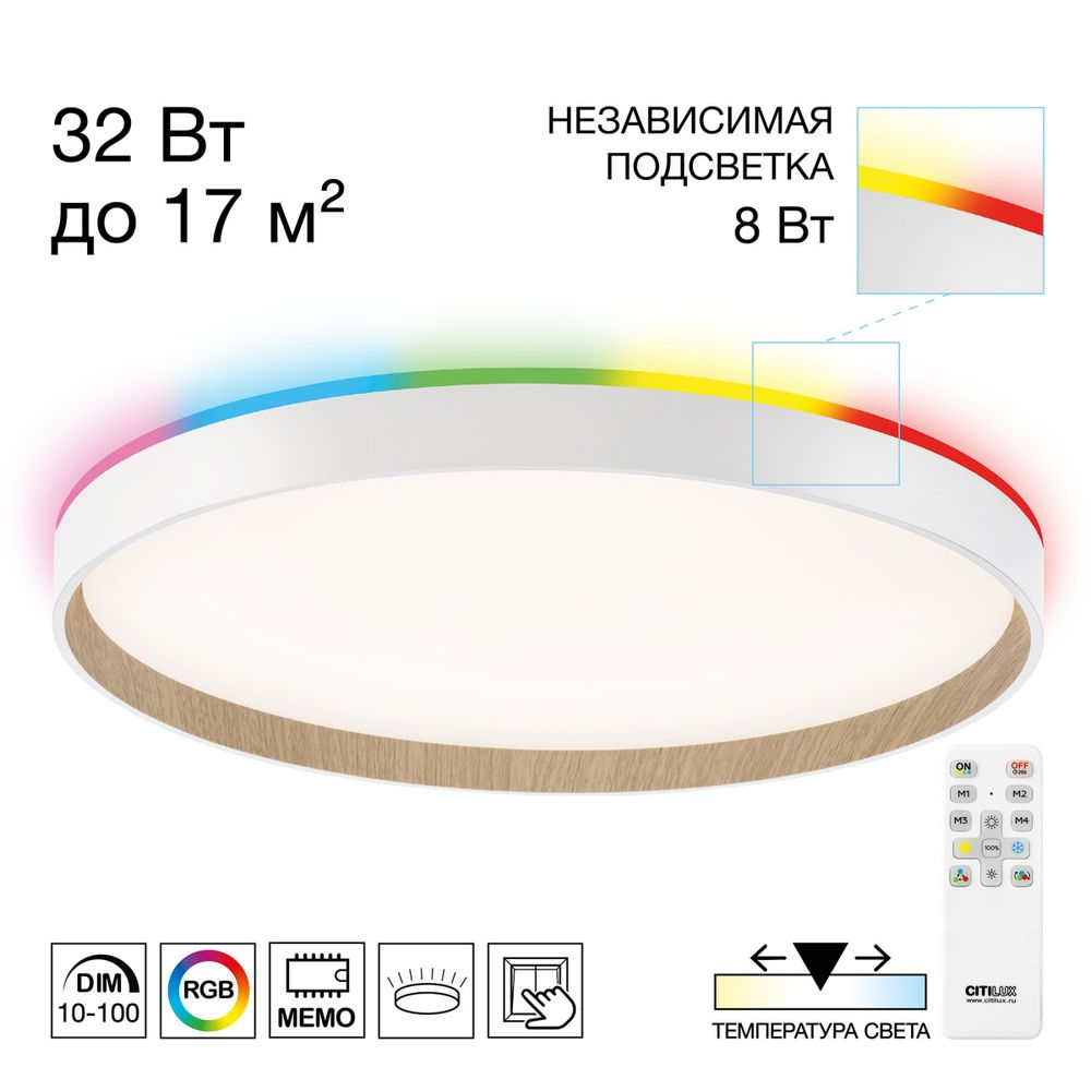 Citilux ETALON CL750400R LED RGB Светильник с пультом Белый+Бук