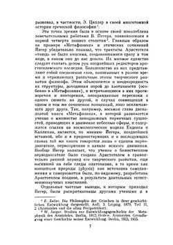 Сочинения в 4 томах. Том 3 | Аристотель