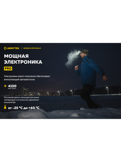 Фонарь Armytek Wizard C2 Pro Max LR Белый