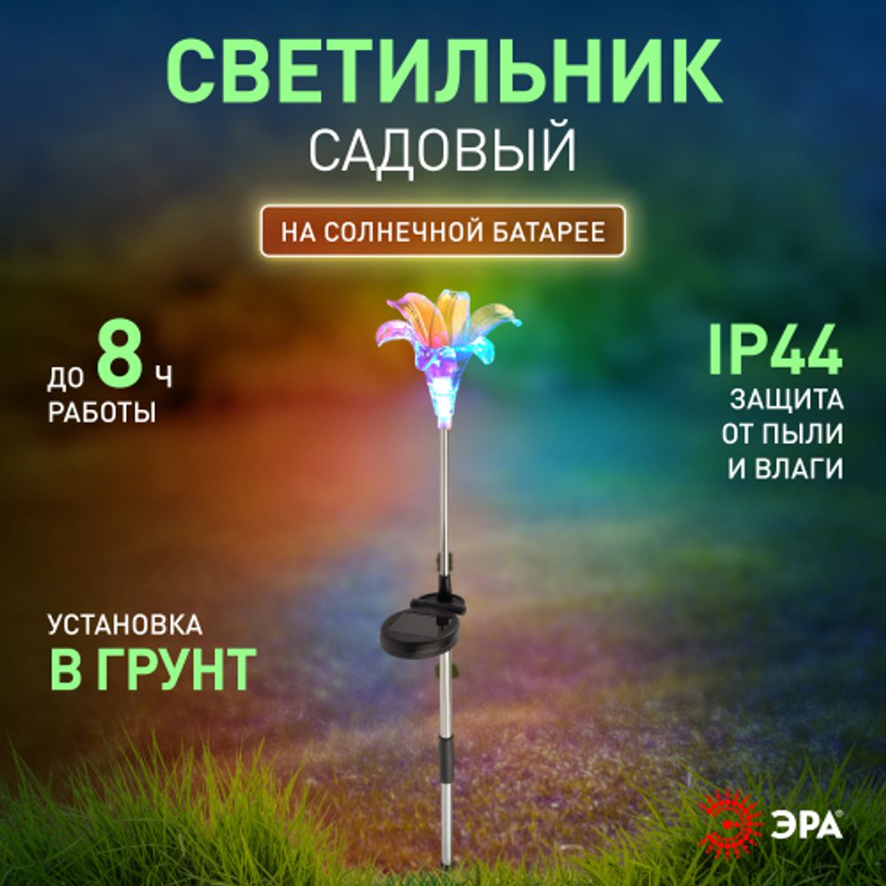 Светильник уличный ЭРА ERASF22-19 садовый на солнечных батареях Лилия 75 см