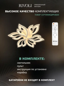 Люстра потолочная светодиодная с пультом ДУ Rivoli белая LED 144 Вт 3000 - 6000 К, светильник на кухню, в детскую, в спальню