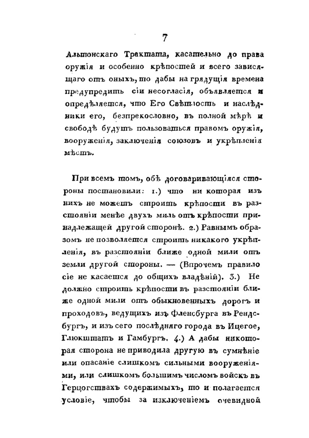 Военная история походов россиян в XVIII столетии. Часть первая. Том 3 | Д. П. Бутурлин