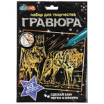 Гравюра золотая 18*24см "Волки" SCRATCHART-GOLD-WOLF1 (Мультиарт)