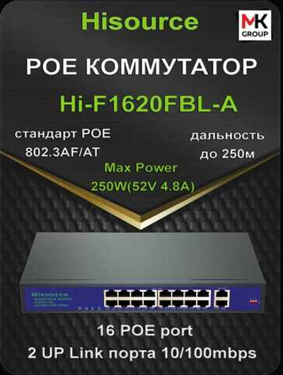 Коммутатор Hisource Hi-F1620GBL-A [портов-18, 16Poe+2Uplink