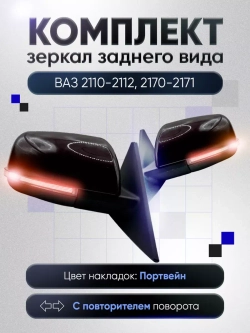 Зеркала ваз 2110-2112 2170-2171 Механика Без обогрева