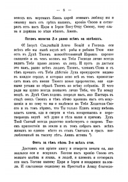 Служебник и требник прыгунов | М.А. Кальнев