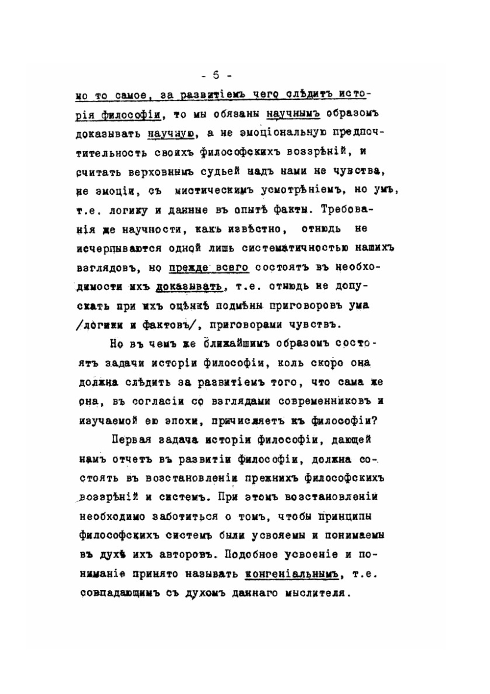 Лекции по истории древней философии | А. И. Введенский