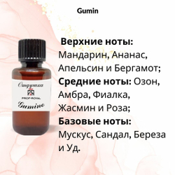 Prof-Royal отдушка парфюмерная Gumino для свечей, мыла и диффузоров, 100 мл