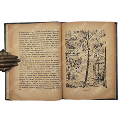 [Прижизненное издание] Пастернак Б. Повесть / рис. В. Конашевича, 1934.