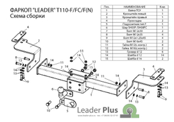 Фаркоп(прицепное) Лидер-Плюс для TOYOTA LAND CRUISER 200 2007-.../ LEXUS LX 570 2007-...,LX 450d 2015- (C НЕРЖ. ПЛАСТИНОЙ)(паспорт и сертификат в комплекте)(без электрики)T110-F(N)