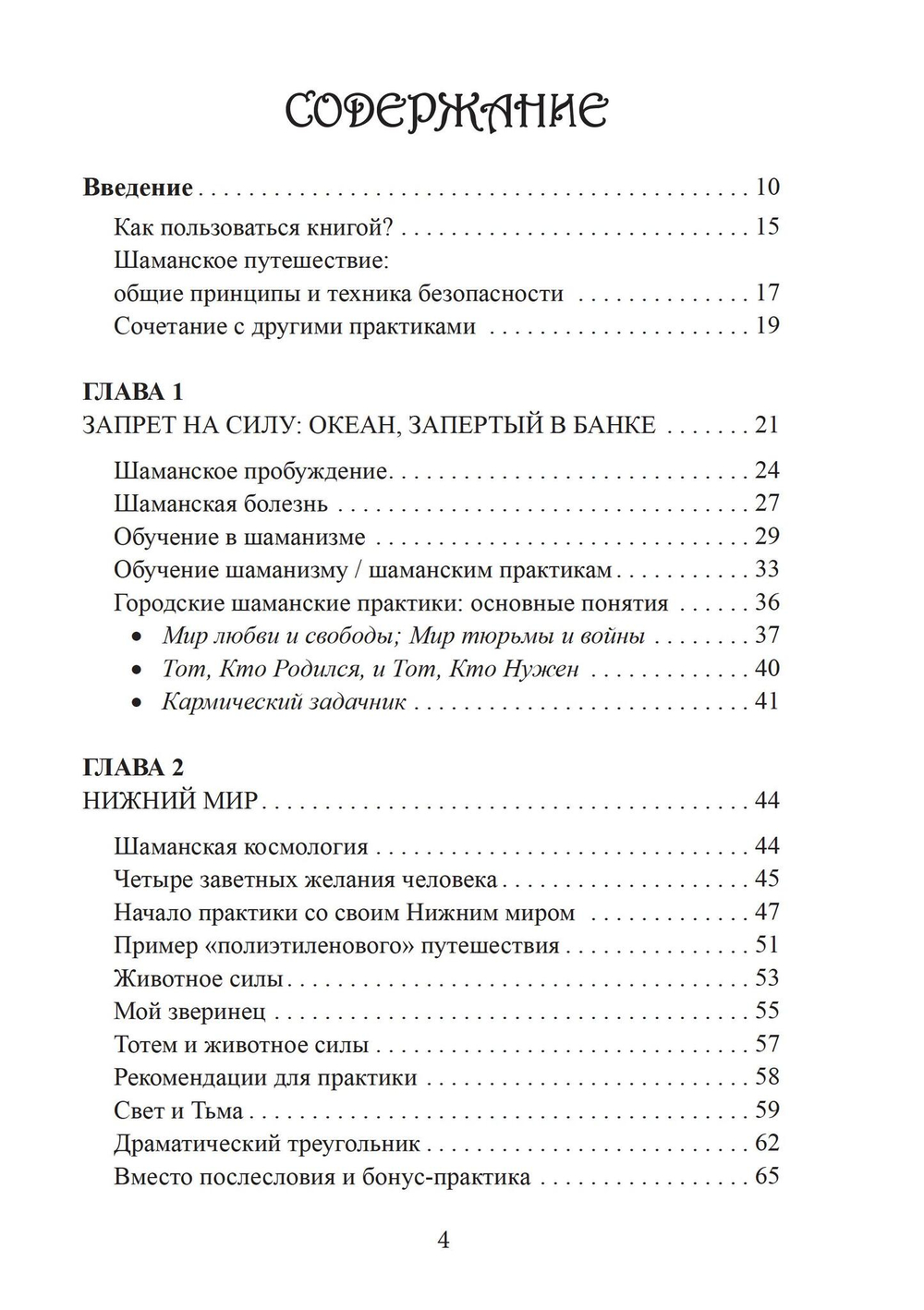 Городские шаманские практики. Пособие для самостоятельного освоения (PDF)