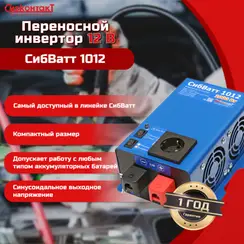 Инвертор СибВатт 1024 DC/AC 24В/220В, 1000Вт