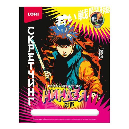 Гравюра-скретчинг 18*24см цветная "Молодые воины" 6+