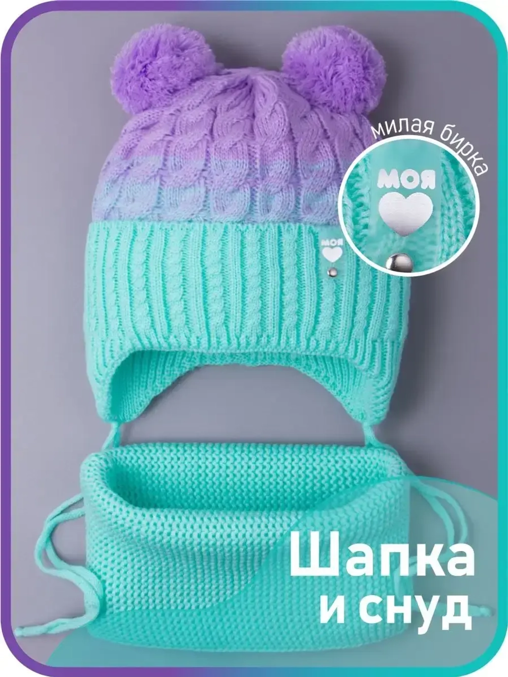 Шапка для девочки осенняя вязаная и снуд
