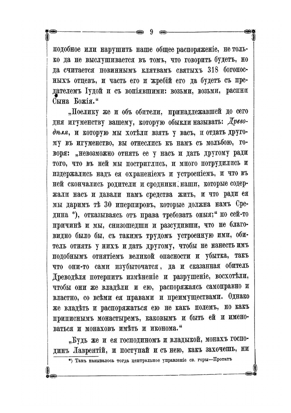 Русский монастырь св. великомученика и целителя Пантелеймона на святой горе Афонской | Нет автора