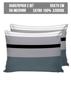 Наволочка комплект 2шт сатин Milky Garden "Alaska" 50x70 см на молнии