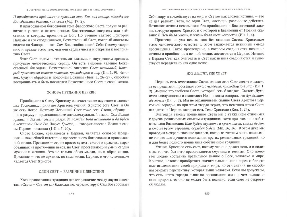 Богословие и духовное просвещение. Собрание трудов. Серия III. Том 1. Кирилл Патриарх Московский и всея Руси
