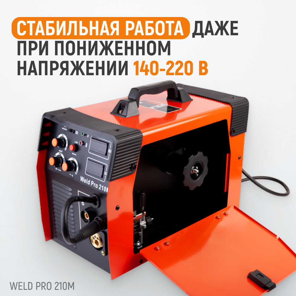 Weld Pro 210M Сварочный аппарат инверторный 210A, 220В MIG/MAG/MMA