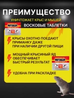 Ратобор отрава от крыс и мышей восковые таблетки 50гр *5шт